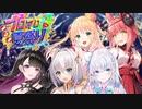【8月13日①】プロプロ夏祭り　プロプロ「歌枠リレー」