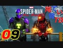 【初見】叔父さん頼りにしていいの…？ Spider Man～Miles Morales～part9