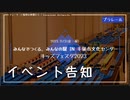 【イベント告知】みんなでつくる、みんなの駅 in 千葉市文化センター　キッズフェスタ2023｜2023年11月