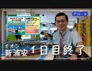 【1日目終了報告】おもちゃの電車で遊ぼう！ in イオン新浦安ショッピングセンター｜2023年6月