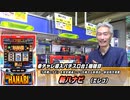【パチンコ店買い取ってみた】第388回大満足の中古パチスロ機が沢山買えました