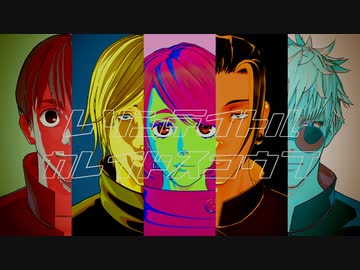 【MMD呪術廻戦】レゾンデイトル・カレイドスコウプ【高専五条世代】
