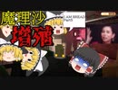【ゆっくり実況】魔理沙、増殖【I AM BREAD ＃Part5】