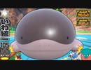 【いわタイプ統一】#105 カジリガメVSドオー ちょすい？てんねん？【ポケモンSV】【ゆっくり実況 / ずんだもん】