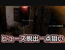 【TCM】被害者専のテキサスチェーンソー　part3【ヒューズ脱出】