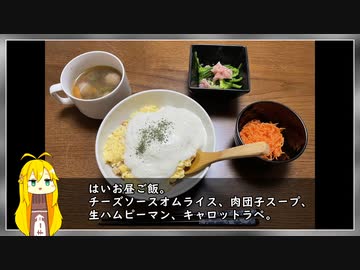VOICEROID一週間自炊　三日目【ボイロキッチン】