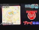 【プロセカ】 ボトルケーキ 【EXPERT】 (AP)