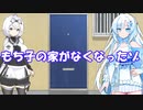 【VOICEVOX劇場】引っ越したもち子さん