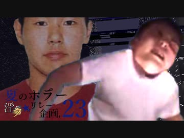 夏のホラー淫ク☆リレー企画'23 25日目B「追われるKMR」