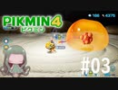 [ゆっくり実況]ピクミン２の続編と思い込んでるピクミン４の動画　#3