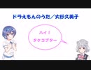【すずきつづみ】ドラえもんのうた / 大杉久美子【CeVIO AI カバー】