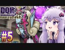 【DQMJ3P】#5 ノチョーラゆかりの初見プレイ実況