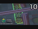 VOXEL TYCOON【無声動画】10