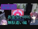 きりたん＋αの買い物ドライブ　＃１