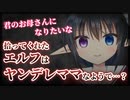 【シチュボ】拾ってくれたエルフはヤンデレママなようで…？【男性向け】