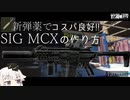コスパSIG MCXで新弾薬CBJが強い。【ONE実況】【タルコフ】【EFT】