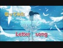 初音ミク/Lettersong/歌ってみました。
