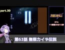 SS版スーパーロボット大戦F完結編RTA part.30 11時間38分12秒