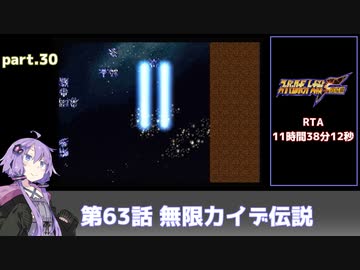 SS版スーパーロボット大戦F完結編RTA part.30 11時間38分12秒