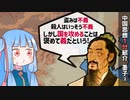 【中国思想1分紹介】墨子と墨家#02 ～「非攻」古代の平和主義【第九回ひじき祭】