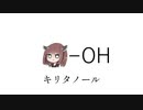 東北きりたん(高校化学)