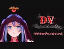 【推しの子】DV/初音ミク【ファンアートソング】