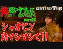 【スト6WT実況】俺より弱いヤツ（CPU）に会いに行く　part12
