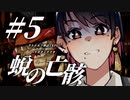 【CoC×ハリポタ】蛻の亡骸 #05 第四話 異変【VOICEVOX TRPG】