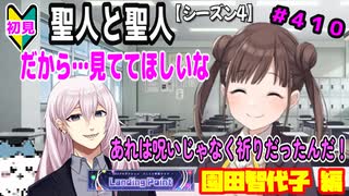 【シャニマス】【LP編】【初見実況】オカマな妖怪PとLanding Point!! part410【実況】