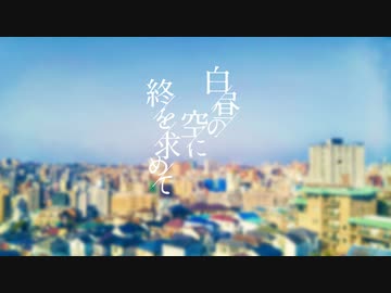 【実卓CoC】白昼の空に終を求めて：後編【刀剣乱舞】