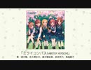 【アイドルマスター】「ミライコンパス(M@STER VERSION)」(歌：望月聖、佐久間まゆ、緒方智絵里、依田芳乃、高森藍子)