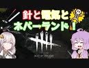 【DBDボイロ実況】結月ゆかりは霧の森で鯖を釣りたいようです(DBD編 PART11)