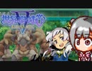【世界樹の迷宮V】小樽潮風高校ボウケンシャー！！第5階【六花/花梨/千冬】