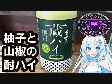 【第三回酔声祭】京都伏見の激安立ち飲みで高知の珍酒を昼からグビグビ