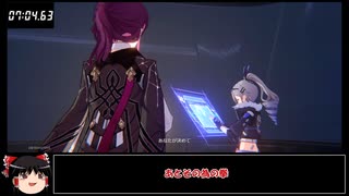 [ゆっくり実況]ガバチャーと征く! スターレイル序盤RTA　＜前編＞