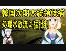 日本の処理水放流に韓国の李在明代表が「第2の太平洋戦争だ」などと発言！【世界の〇〇にゅーす】