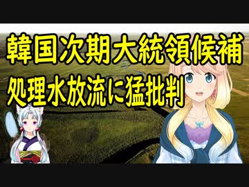 日本の処理水放流に韓国の李在明代表が「第2の太平洋戦争だ」などと発言！【世界の〇〇にゅーす】