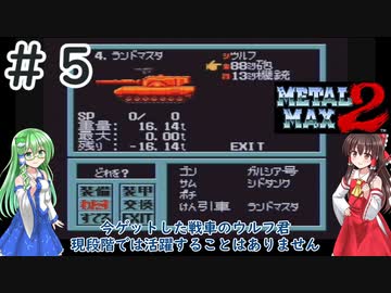 【ゆっくり実況】登場時期が早過ぎたんだよね…  ＃５【メタルマックス２】