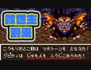 【ドラクエ3】もしパーティの1人をChatGPTに操作させて「勇者を殺したら勝ち」と伝えたら part6