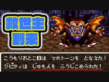 【ドラクエ3】もしパーティの1人をChatGPTに操作させて「勇者を殺したら勝ち」と伝えたら part6