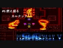 【実況】FF5 オブ ガライ リターンズ　# 6