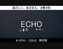 【プロセカMMD】プロセカ男子組と鏡音レン、KAITOでECHO【自作VRoid】