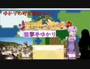 【異世界の創造者】異世界転生した狙撃手ゆかりの街づくり：最終回　（結月ゆかり実況プレイ）
