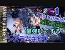ゆっくり実況プレイ　アーマードコア6　1　チュートリアル