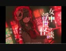 和装メイドさんが怪談を聞かせてくれるゲーム【女中浮世の怪談】＃1