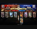 英傑大戦　呂布大戦♯100[望月亀弥太と英知板垣]
