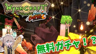 【マイクラwynncraft】もらえる期間限定ガチャ！ミニゲーム！？焚き火イベント開催中！！「RPGサーバー」「Festival of the Bonfire」