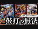 【デュエパ】無弦皇ジャッキーは無限アタックと無限掌でカチ込む無限尽くしのアウトレイジデッキ！【デュエマ・デッキ解説】