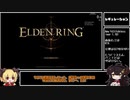 エルデンリング 鉄球拳Any% バグなし Speedrun IGT 1:19:56 Part1/2