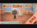 【あつ森】新しい住民キター(ﾟ∀ﾟ)ー！その3｜あつまれ全肯定の森 #6【実況】
